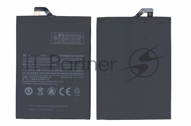 Аккумуляторная батарея BM50 для Xiaomi Max 2 5300mAh/20.41Wh 3,85V