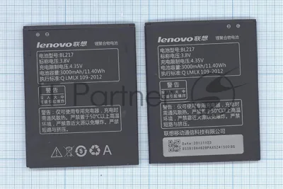 Аккумуляторная батарея BL217 для Lenovo S930/S938T/S939