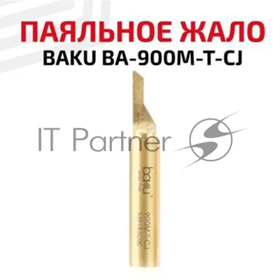 Жало для паяльника BAKU BA-900M-T-CJ