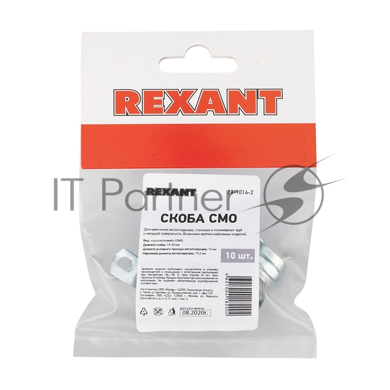 Скоба СМО 19-20 однолапковая для металлорукава, ø 15 мм REXANT