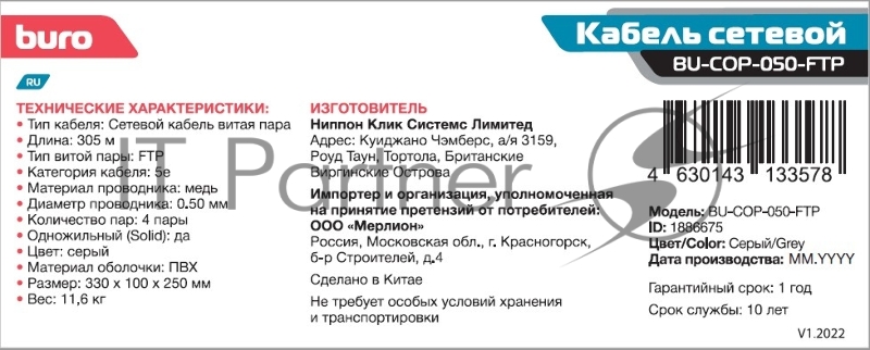 Кабель сетевой Buro FTP 4 пары cat5E solid 0.50мм Cu 305м серый