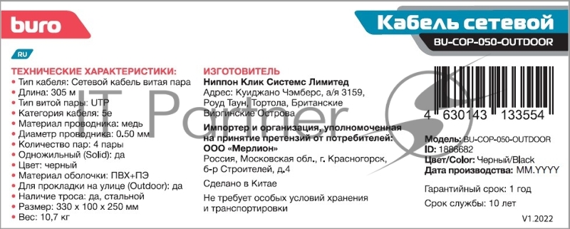 Кабель сетевой Buro UTP 4 пары cat5E solid 0.50мм Cu 305м черный стальной трос