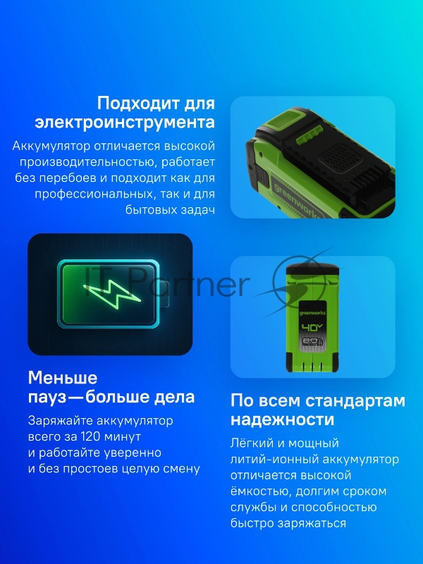 Аккумулятор GreenWorks G40B8, 40V, 8 А·ч (2951607)