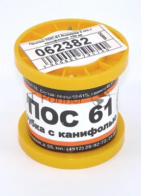 Припой ПОС-61 диаметр 2 мм с канифолью 100 гр