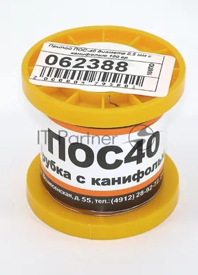 Припой ПОС-40 диаметр 0,5 мм с канифолью 100 гр