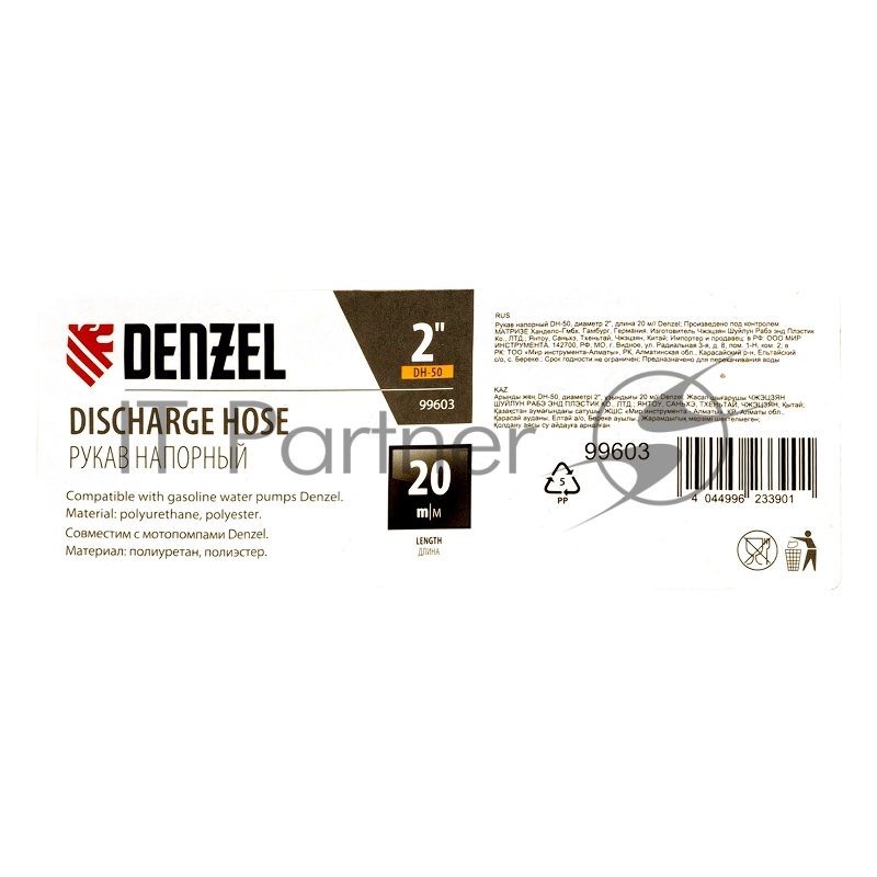 Рукав напорный DH-50, диаметр 2", длина 20 м Denzel