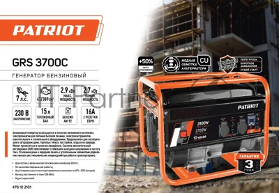 Электрогенератор бензиновый Patriot GRS 3700C, 2.9 кВт, 70 дБ, 40 кг