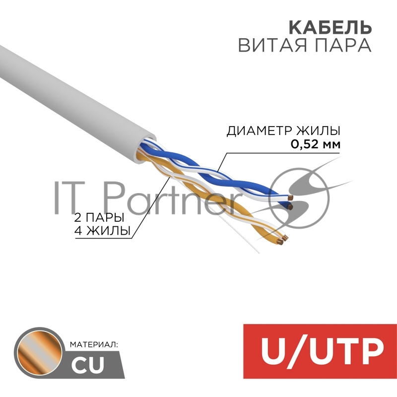 Кабель витая пара Rexant U/UTP, cat.5e, ZH нг(А)-HF, 2х2х0,52мм, 24AWG, INDOOR, SOLID, серый, 305м PRO