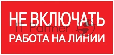 Знак безопасности EKF an-3-01 Не включать! Работа на линии 100х200 мм