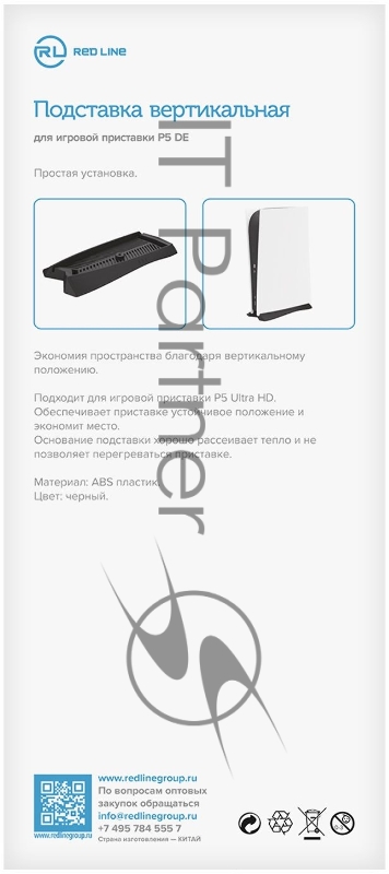 Подставка Redline P5 DE черный для PlayStation 5 (УТ000024648)