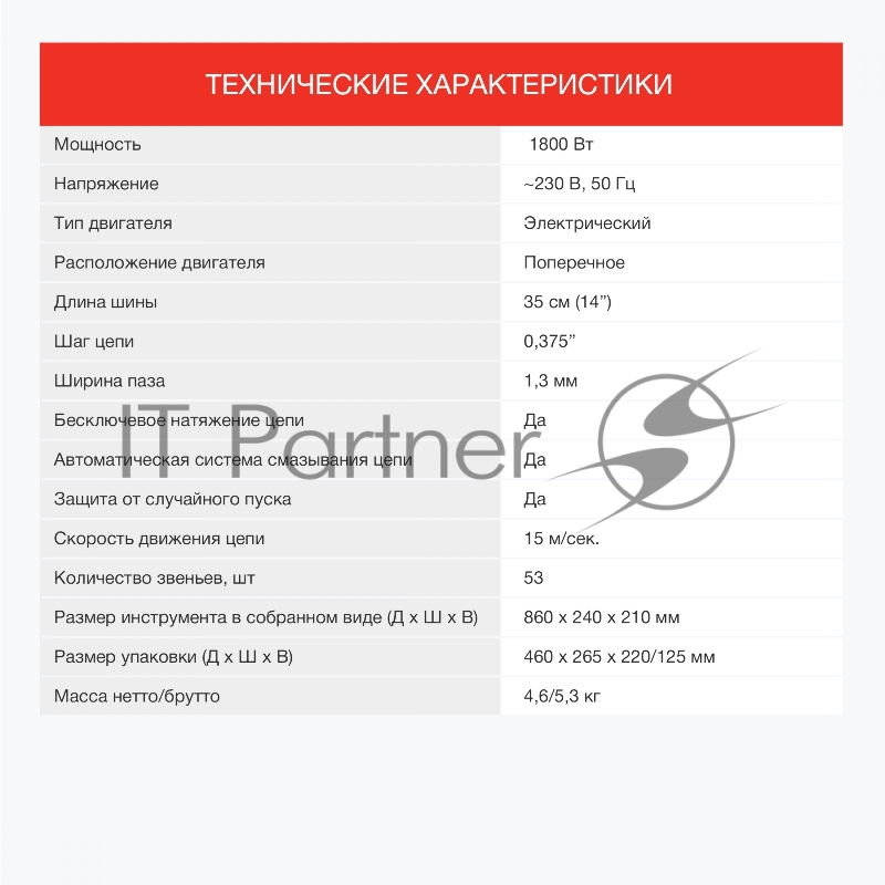 Электрическая цепная пила Starwind SE-1814 1800Вт дл.шины:14" (35см)
