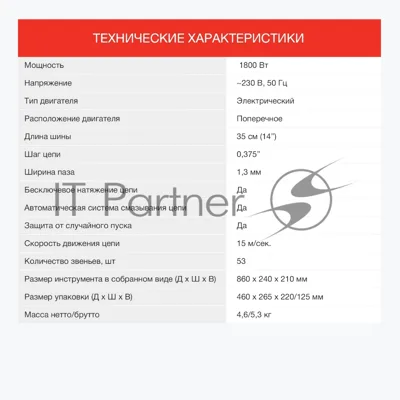 Электрическая цепная пила Starwind SE-1814 1800Вт дл.шины:14" (35см)