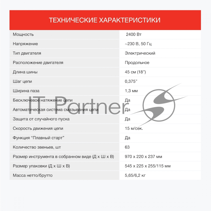 Электрическая цепная пила Starwind SE-2418-SM 2400Вт дл.шины:18" (45cm)