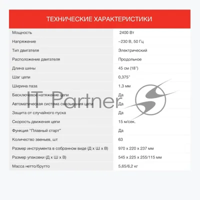 Электрическая цепная пила Starwind SE-2418-SM 2400Вт дл.шины:18" (45cm)