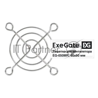 Решетка для вентилятора 50х50 ExeGate EG-050MR (50х50 мм, металлическая, круглая, никель)