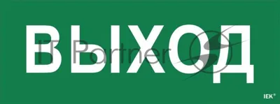 Этикетка самоклеящаяся IEK LPC10-1-35-13-VYHD Выход ССА 1005