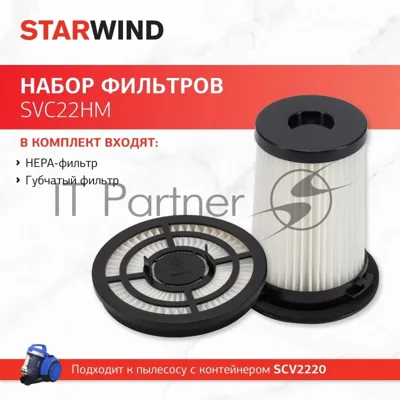 Набор фильтров Starwind SVC22HM (2фильт.)