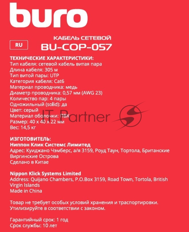 Кабель сетевой Buro BU-COP-057 UTP 4 пары cat6 solid 0.57мм Cu 305м серый