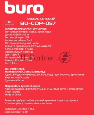 Кабель сетевой Buro BU-COP-057 UTP 4 пары cat6 solid 0.57мм Cu 305м серый