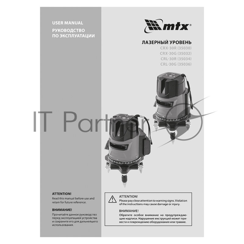 Лазерный уровень CRX-30R, 30 м, красный луч, батарейки, резьба 5/8" MTX