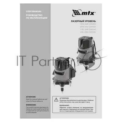 Лазерный уровень CRX-30R, 30 м, красный луч, батарейки, резьба 5/8" MTX