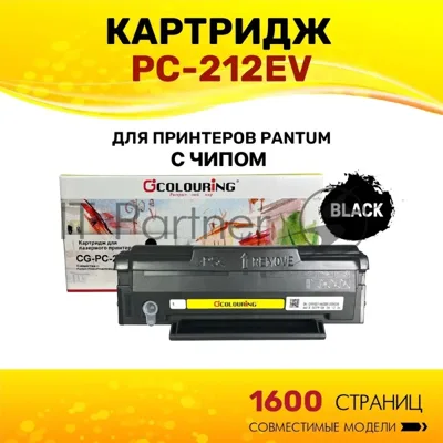 Картридж Colouring CG-PC-212EV черный (1600 стр.) для Pantum P2502/P2502W/M6502/M6502W/M6552NW
