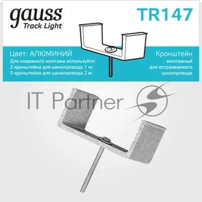 Крепление Gauss TR147 черный