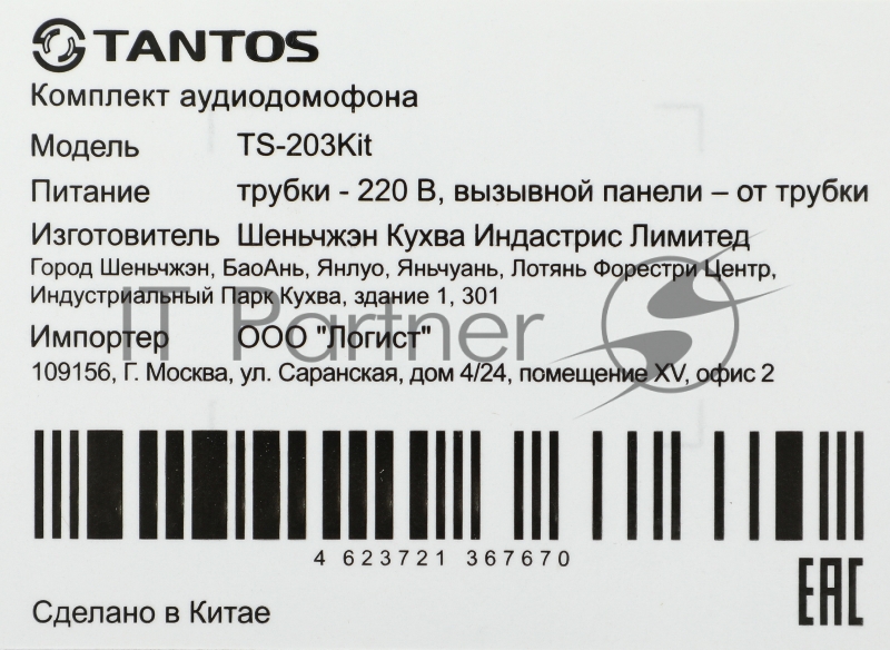Комплект аудиодомофона Tantos TS-203Kit