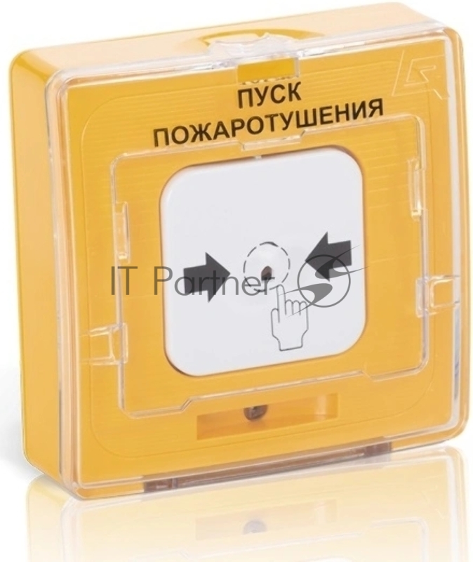 Устройство дистанционного пуска УДП 513-11 прот.R3 ''ПУСК ПОЖАРОТУШЕНИЯ'', желтый