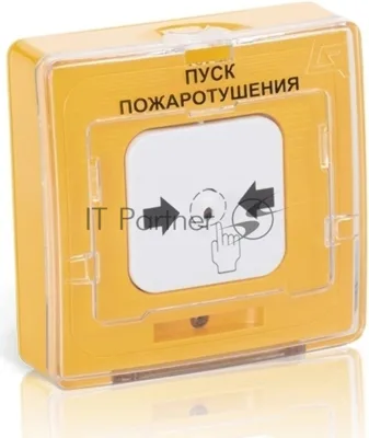 Устройство дистанционного пуска УДП 513-11 прот.R3 ''ПУСК ПОЖАРОТУШЕНИЯ'', желтый