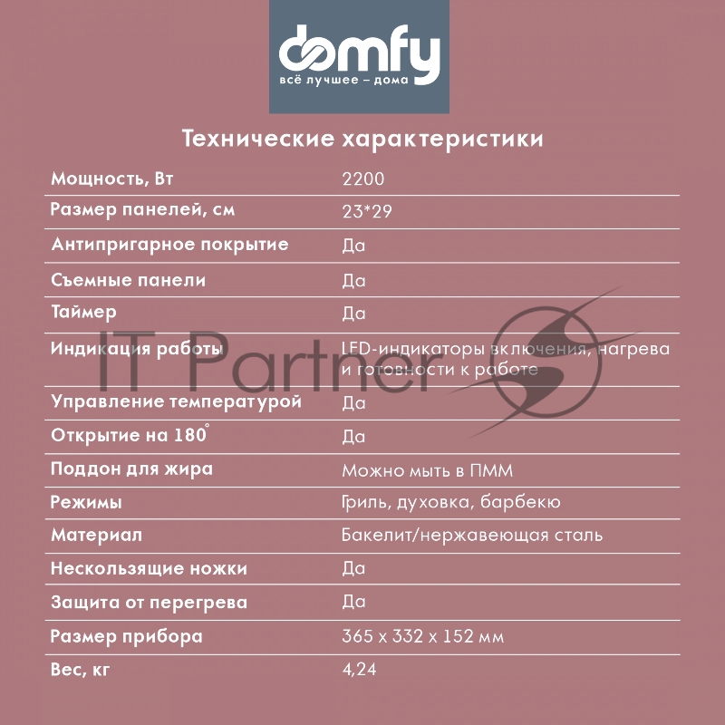 Гриль электрический Domfy Metal DSM-EG502 2200Вт черный/серебристый