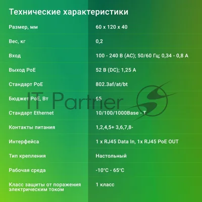 Инжектор PoE Digma DNP65W52GTXP 10/100/1000BASE-T 65Вт 100-240В(АС)