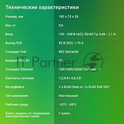 Инжектор PoE Digma DNP90W52GWXM 100/1000/2500/10GbASE-T 90Вт 100-240В(АС)