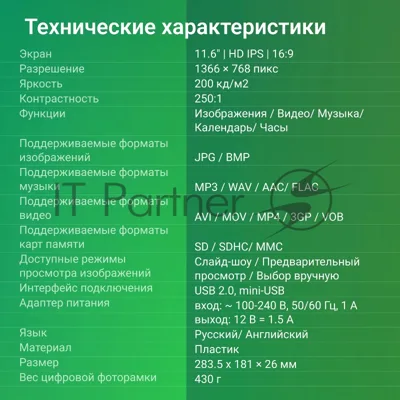 Фоторамка Digma 11.6" PF-1100 IPS 1366x768 белый пластик ПДУ Видео