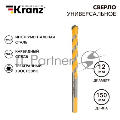Сверло универсальное Kranz твердосплавное, 12 мм