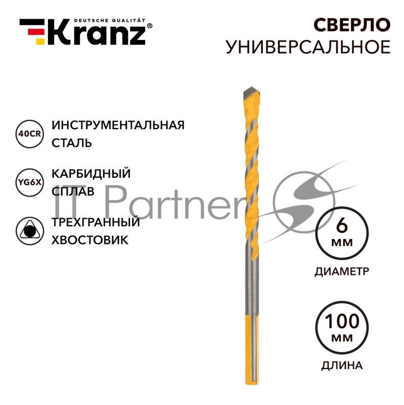 Сверло универсальное Kranz твердосплавное, 6 мм