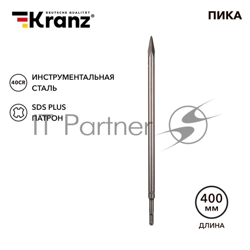 Пика 14х400мм, SDS PLUS Kranz
