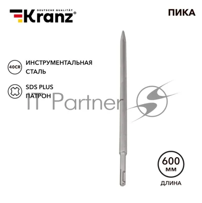 Пика 14х600мм, SDS PLUS Kranz