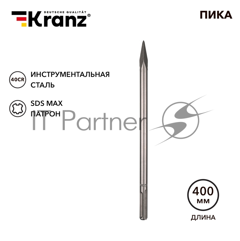 Пика Kranz 18х400мм, SDS MAX