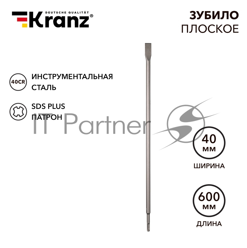 Зубило плоское 14х20х600мм, SDS PLUS Kranz