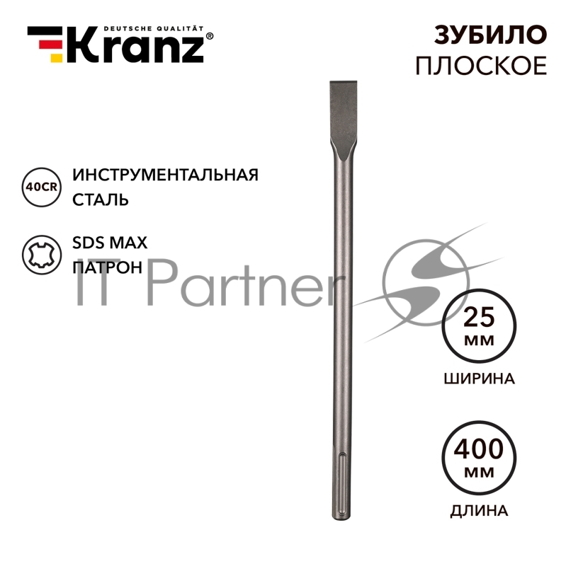 Зубило плоское Kranz 18х25х400мм, SDS MAX