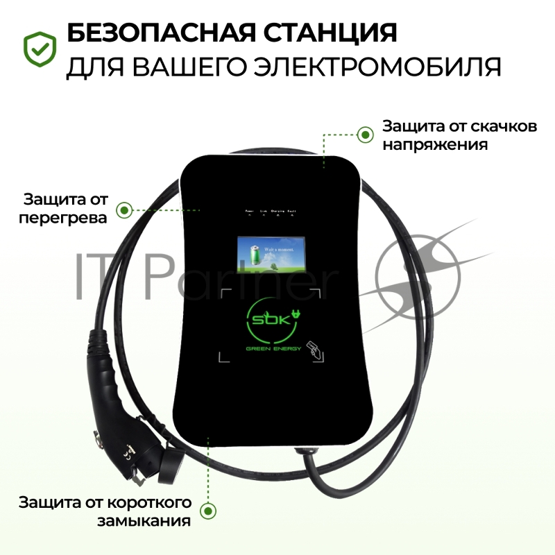 Зарядная станция для электромобиля S'OK Green Energy 22кВт 5м кабель GbT Wi-F/Ethernet