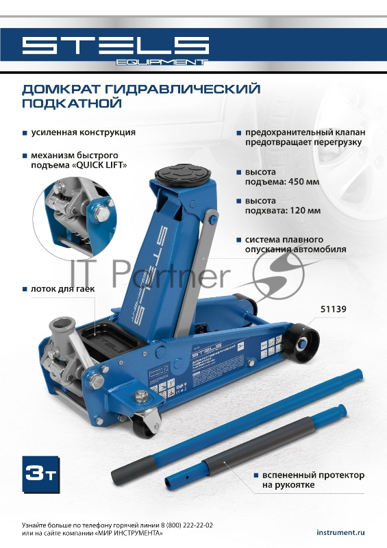 Домкрат гидравлический подкатной Stels 3 т, 120-450 мм, быстрый подъем, проф.