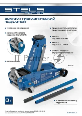 Домкрат гидравлический подкатной Stels 3 т, 120-450 мм, быстрый подъем, проф.