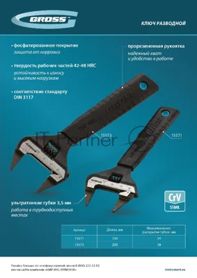 Ключ разводной Gross 15571 150 мм, CrV, ультратонкие губки