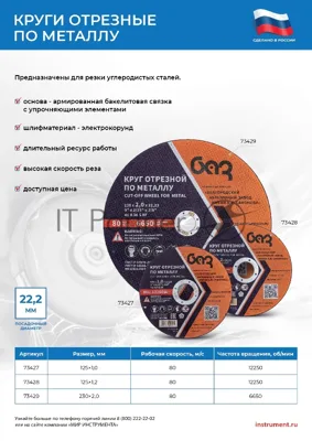 Круг отрезной по металлу, 125 х 1,0 х 22,2 мм (БАЗ) Россия