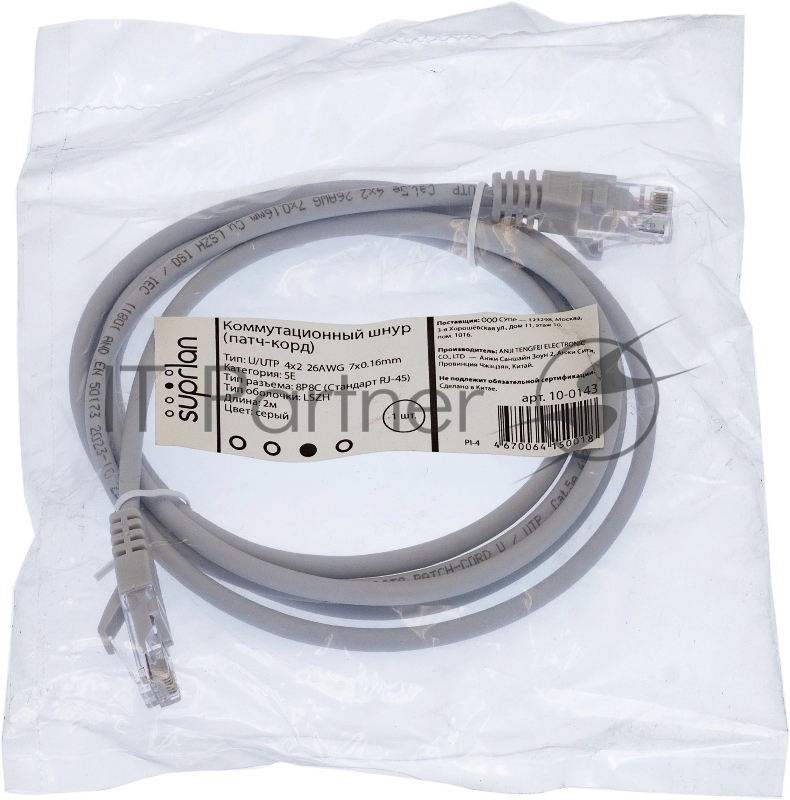 Патч-корд Suprlan 10-0143 UTP RJ-45 вил.-вилка RJ-45 cat.5e 2м серый LSZH 24AWG