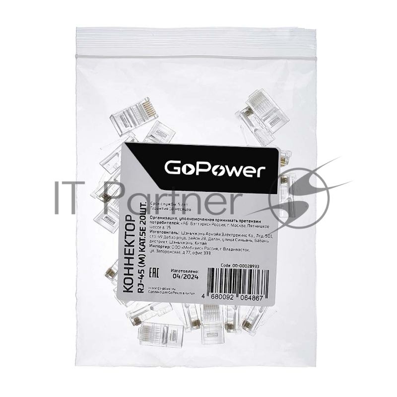 Коннектор GoPower RJ45 00-00028933