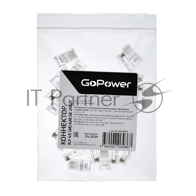 Коннектор GoPower RJ45 00-00028933
