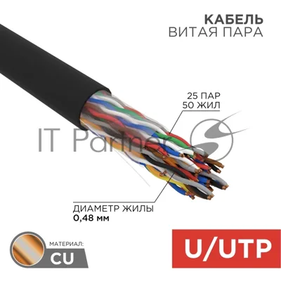 Кабель витая пара Rexant U/UTP, cat.5e, PE, 25PR, 24AWG, OUTDOOR, SOLID, черный, 305м